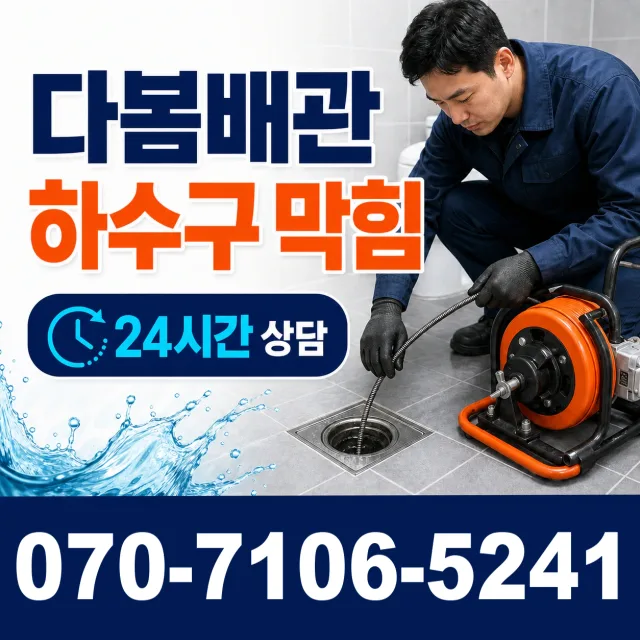 대구시 수성1가동 샤워수전교체 상담 이미지 2