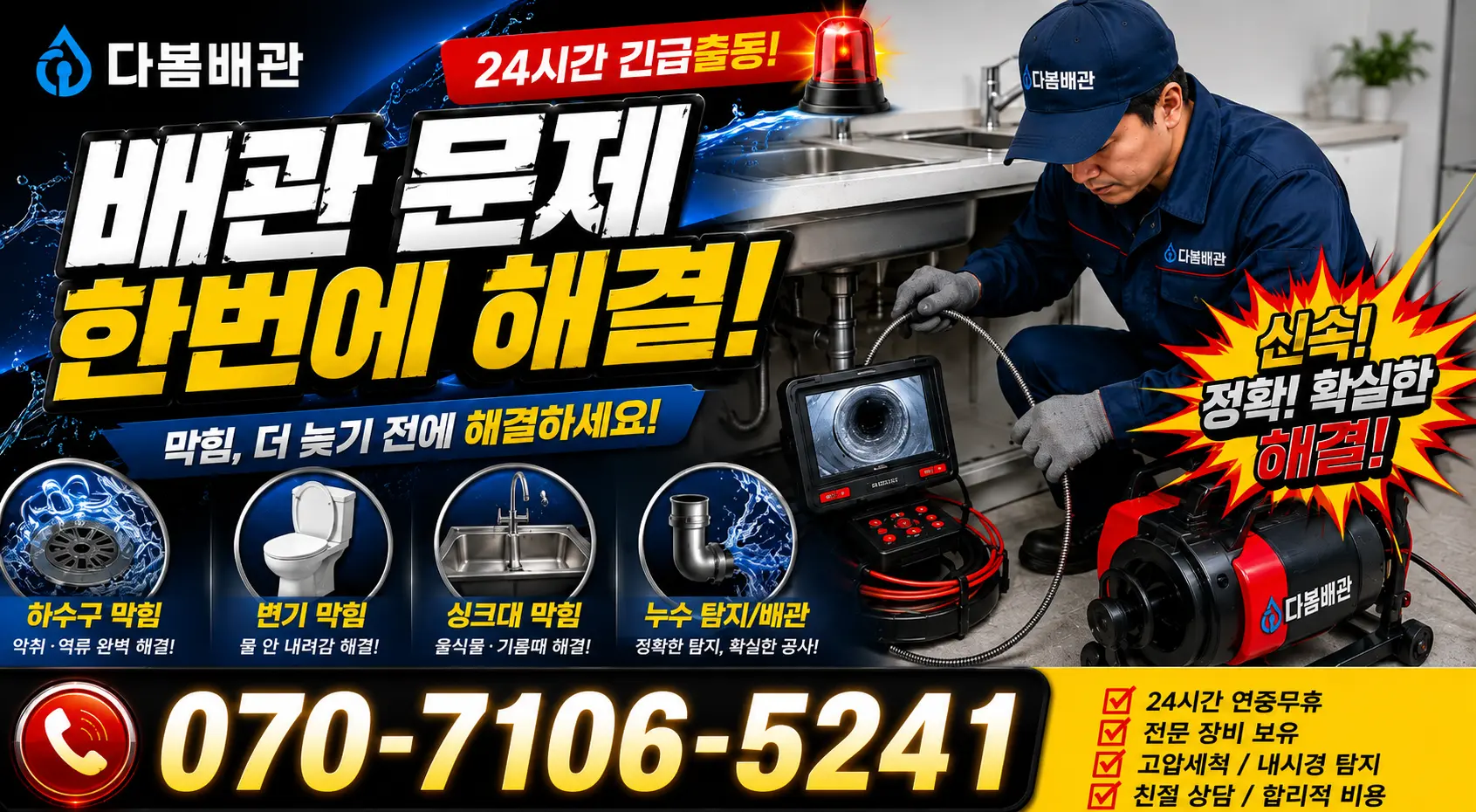 대구시 수성1가동 샤워수전교체 24시간 긴급출동 상담 안내